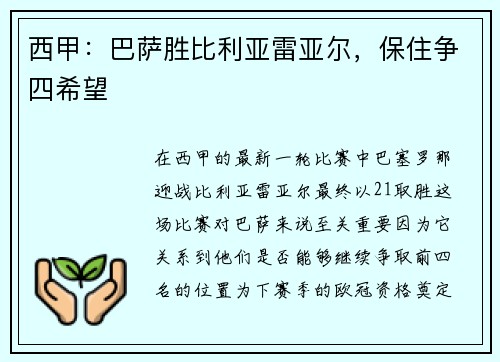 西甲：巴萨胜比利亚雷亚尔，保住争四希望