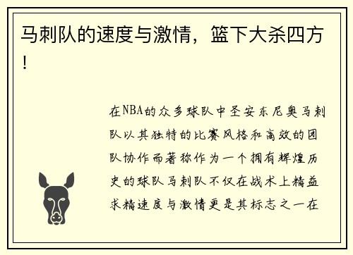马刺队的速度与激情，篮下大杀四方！