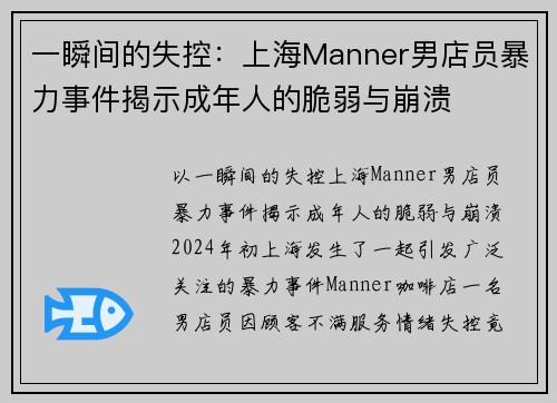 一瞬间的失控：上海Manner男店员暴力事件揭示成年人的脆弱与崩溃