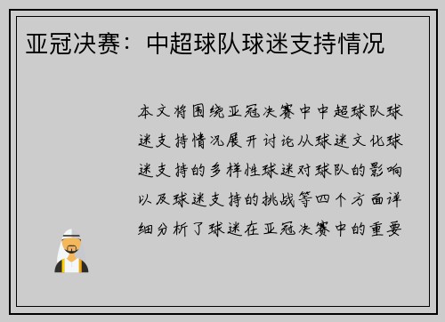 亚冠决赛：中超球队球迷支持情况