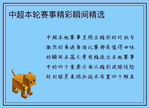 中超本轮赛事精彩瞬间精选