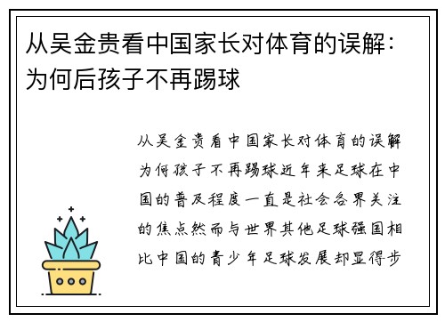 从吴金贵看中国家长对体育的误解：为何后孩子不再踢球