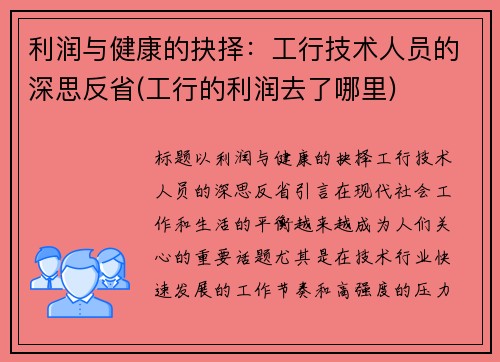 利润与健康的抉择：工行技术人员的深思反省(工行的利润去了哪里)