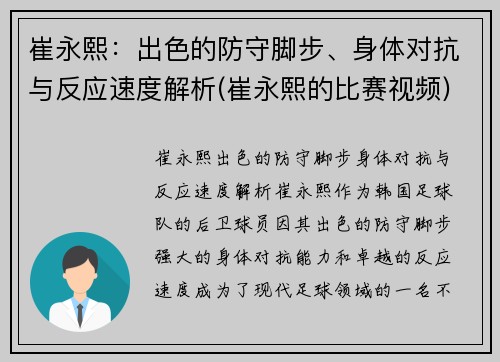 崔永熙：出色的防守脚步、身体对抗与反应速度解析(崔永熙的比赛视频)