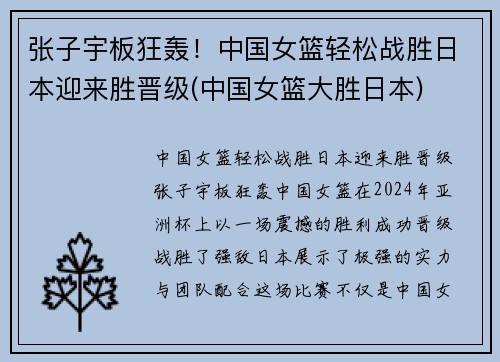 张子宇板狂轰！中国女篮轻松战胜日本迎来胜晋级(中国女篮大胜日本)