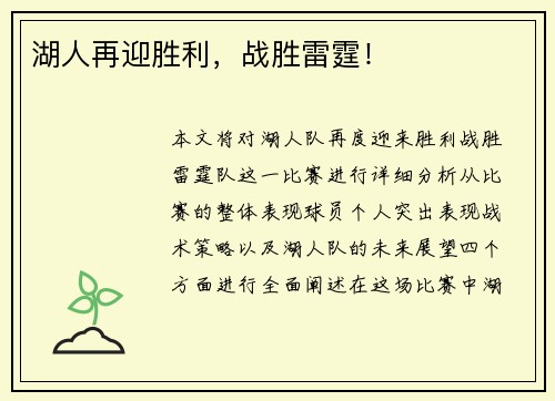 湖人再迎胜利，战胜雷霆！