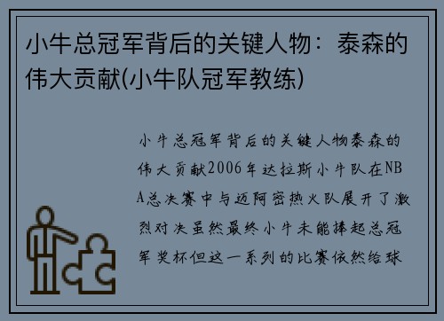 小牛总冠军背后的关键人物：泰森的伟大贡献(小牛队冠军教练)