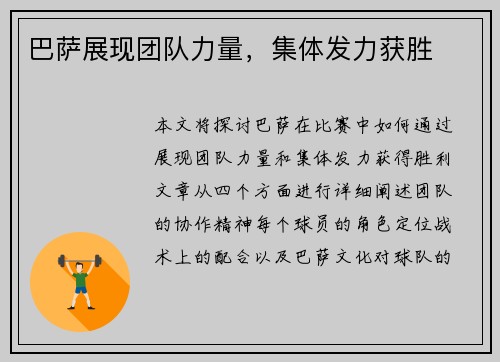 巴萨展现团队力量，集体发力获胜