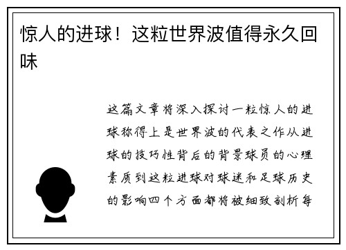 惊人的进球！这粒世界波值得永久回味