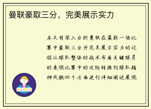 曼联豪取三分，完美展示实力