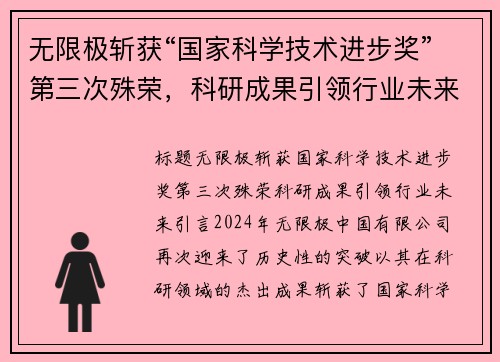 无限极斩获“国家科学技术进步奖”第三次殊荣，科研成果引领行业未来