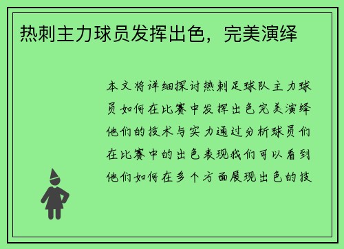 热刺主力球员发挥出色，完美演绎