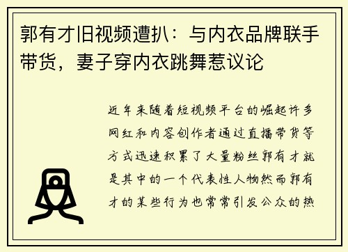 郭有才旧视频遭扒：与内衣品牌联手带货，妻子穿内衣跳舞惹议论