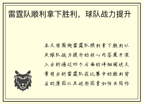 雷霆队顺利拿下胜利，球队战力提升