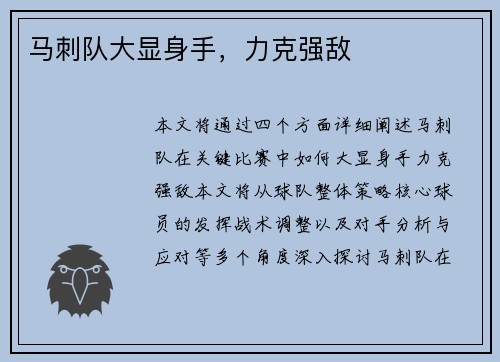 马刺队大显身手，力克强敌